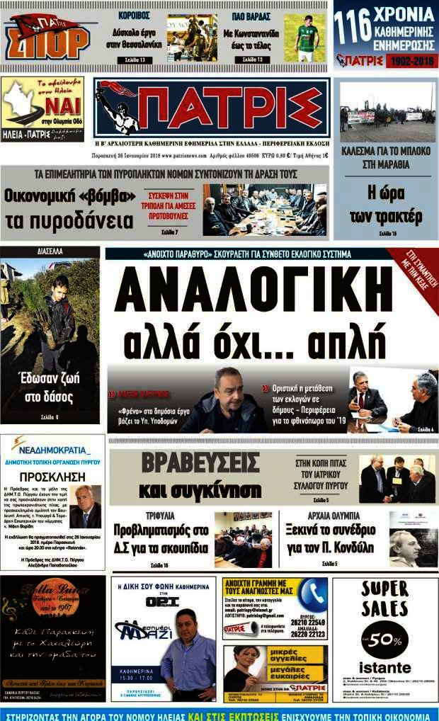 Πατρίς