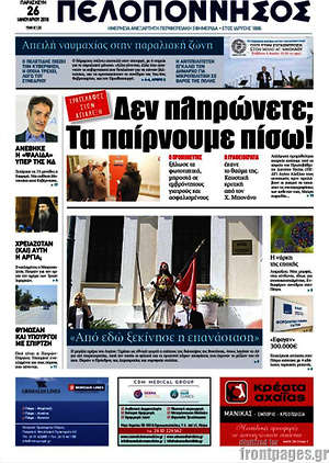 Πρωτοσέλιδο Πελοπόννησος