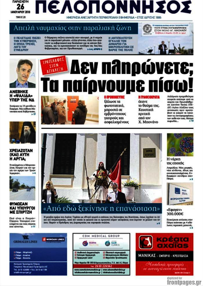 Πελοπόννησος