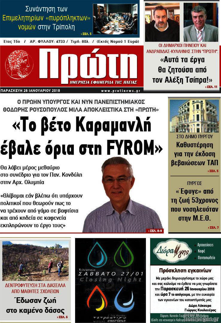 Πρώτη