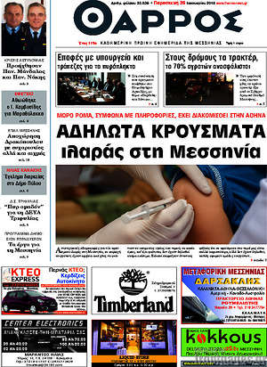 Πρωτοσέλιδο Θάρρος