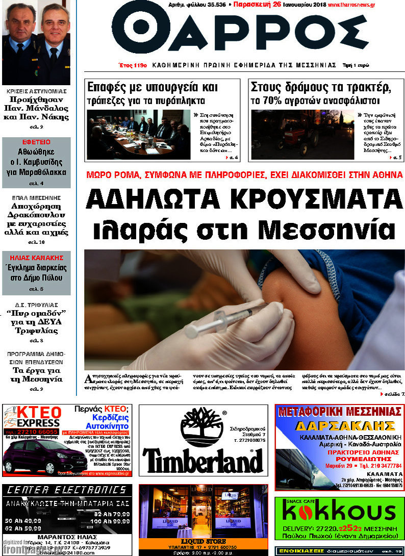 Θάρρος