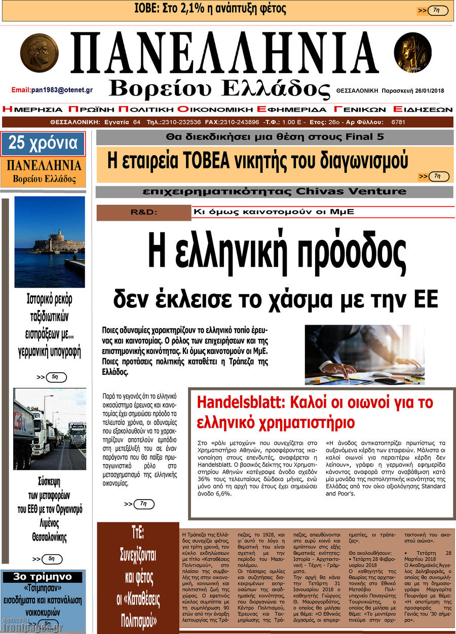 Πανελλήνια Β. Ελλάδος