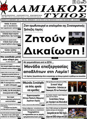 Πρωτοσέλιδο Λαμιακός Τύπος
