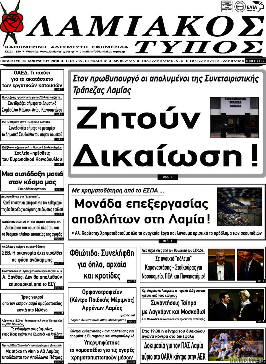 Λαμιακός Τύπος