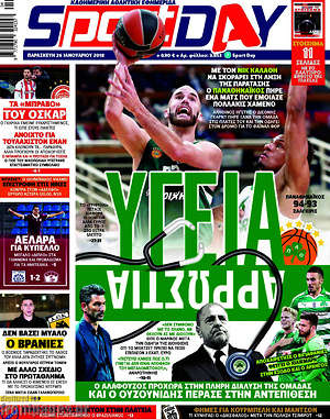 Πρωτοσέλιδο εφημερίδας Sport Day - protoselida
