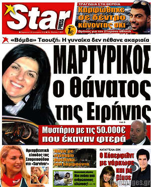 Πρωτοσέλιδο εφημερίδας Star press - protoselida