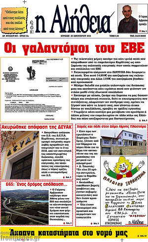 Πρωτοσέλιδο Η Αλήθεια