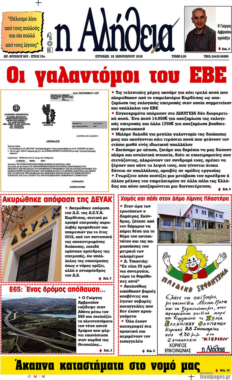 Η Αλήθεια