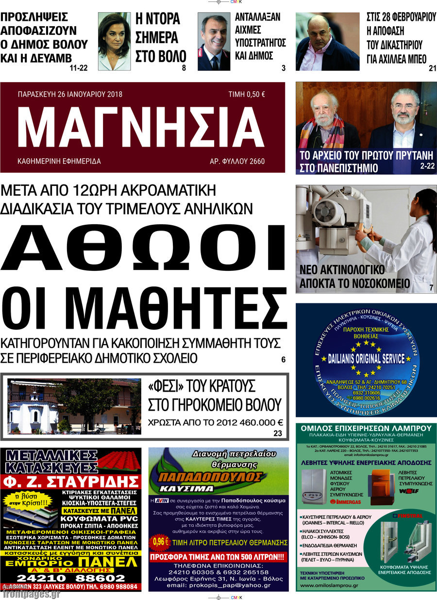 Μαγνησία