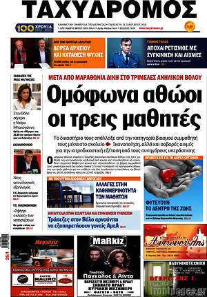 Πρωτοσέλιδο Ταχυδρόμος