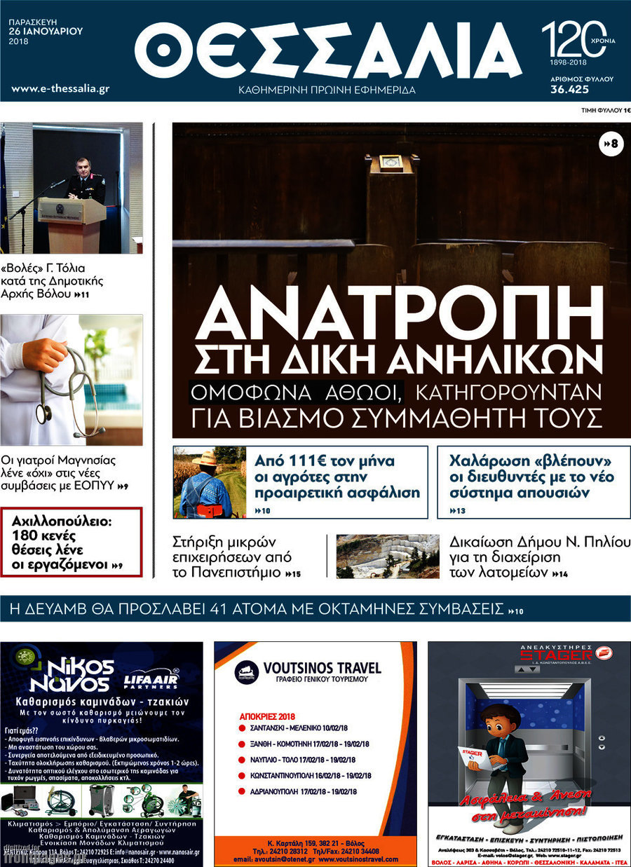 Θεσσαλία