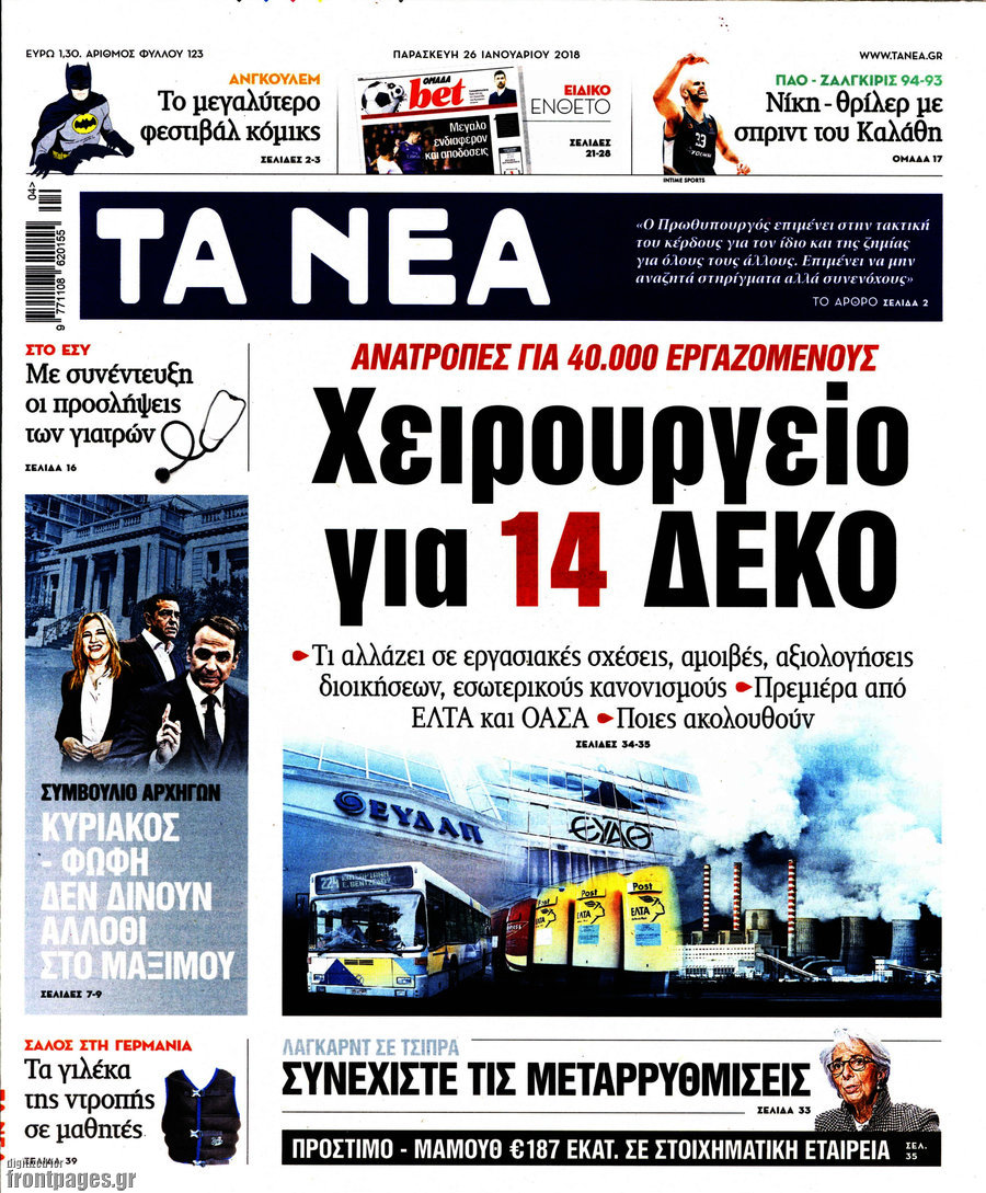 Τα Νέα