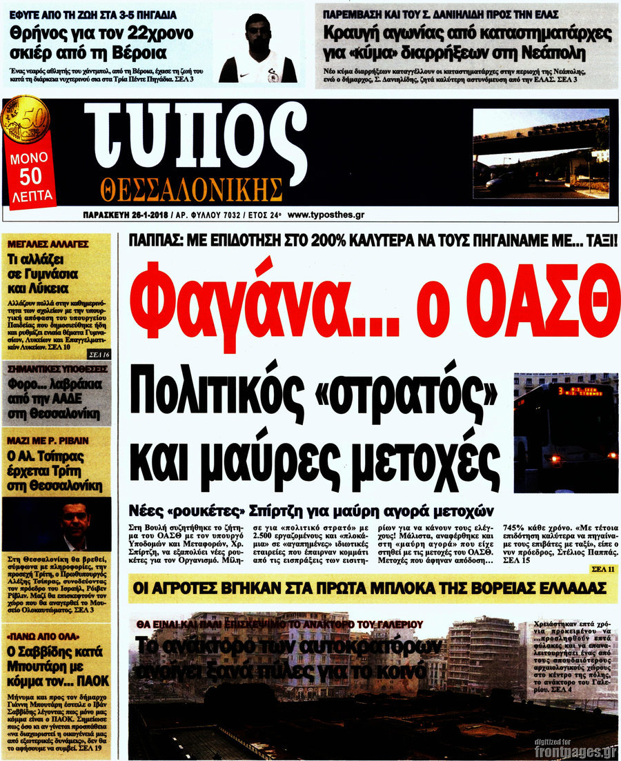 Τύπος Θεσσαλονίκης