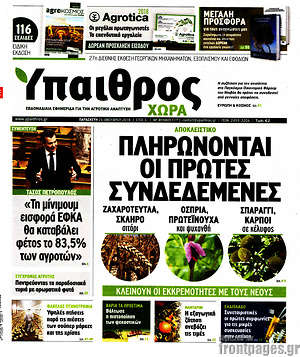 Πρωτοσέλιδο Ύπαιθρος