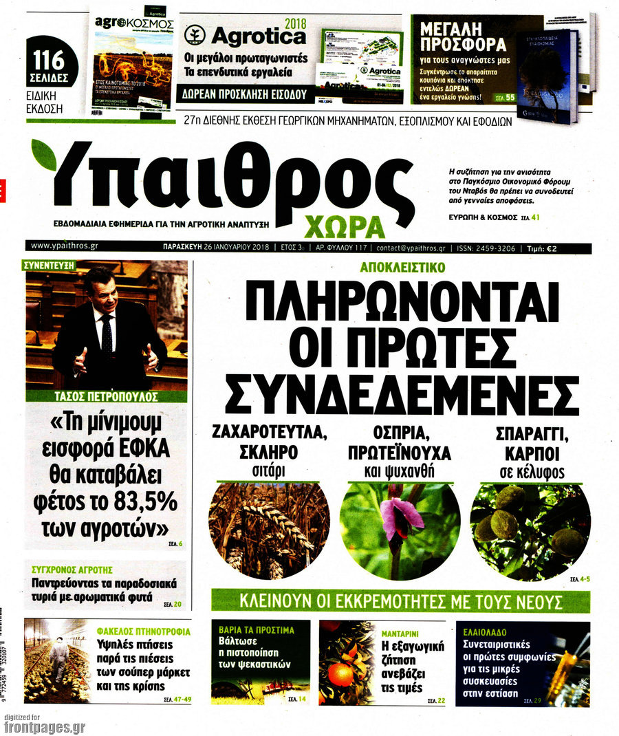 Ύπαιθρος