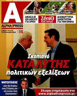 Πρωτοσέλιδο Alpha freepress