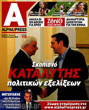 /Alpha freepress