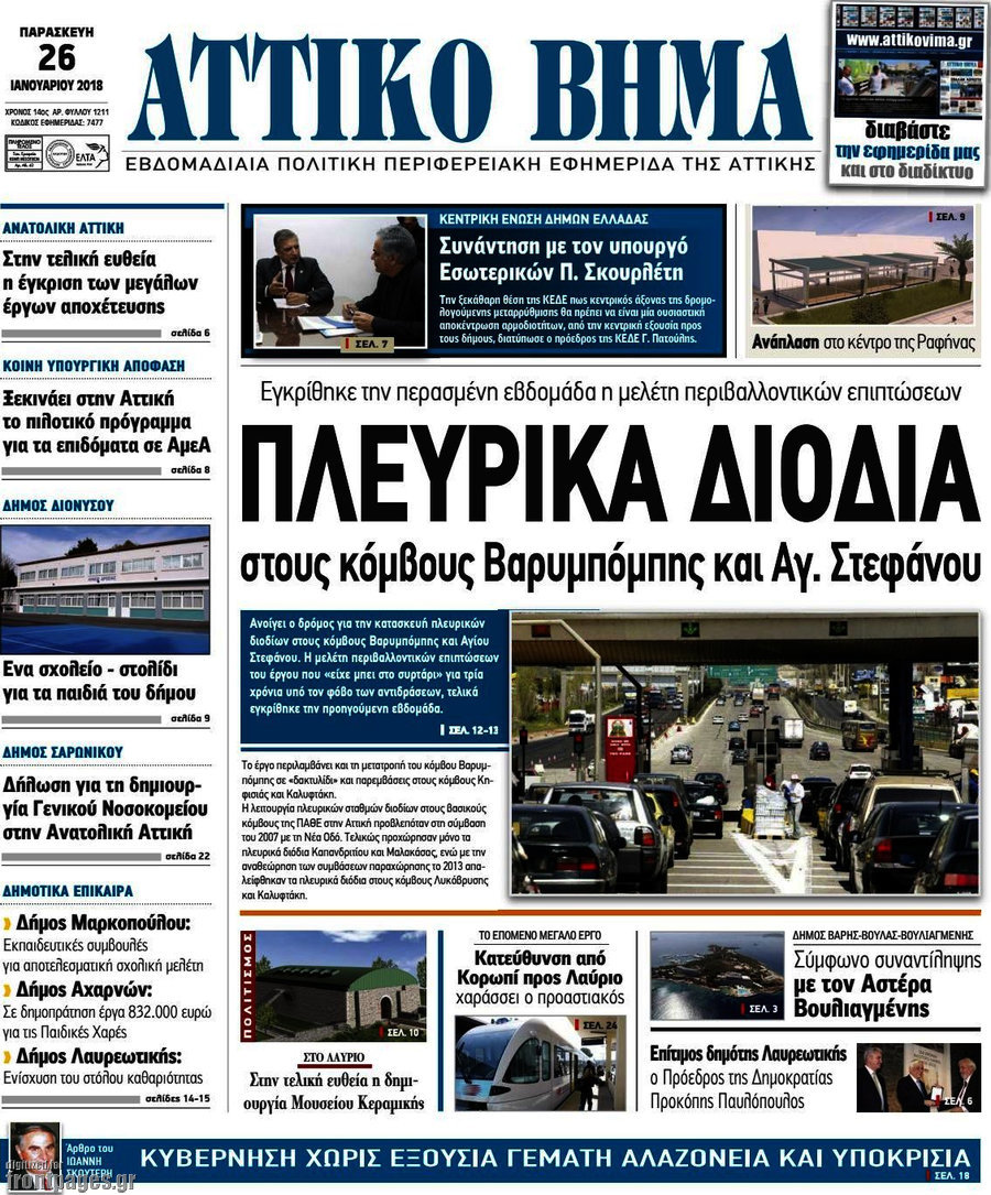 Αττικό Βήμα