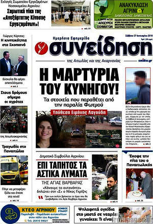 Πρωτοσέλιδο Συνείδηση
