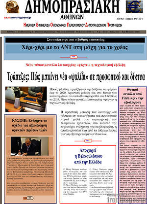 Πρωτοσέλιδο Δημοπρασιακή Αθηνών