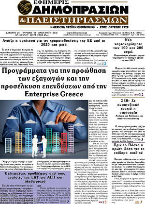 Πρωτοσέλιδο Εφημερίς Δημοπρασιών