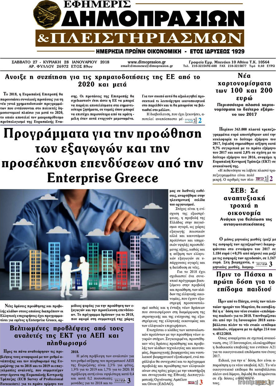 Εφημερίς Δημοπρασιών