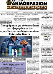 /Εφημερίς Δημοπρασιών