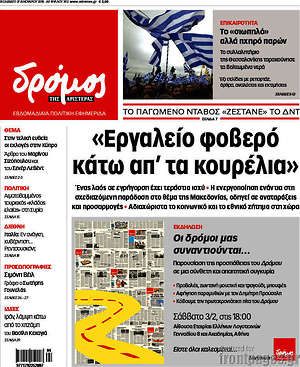 Πρωτοσέλιδο εφημερίδας Δρόμος της Αριστεράς - protoselida