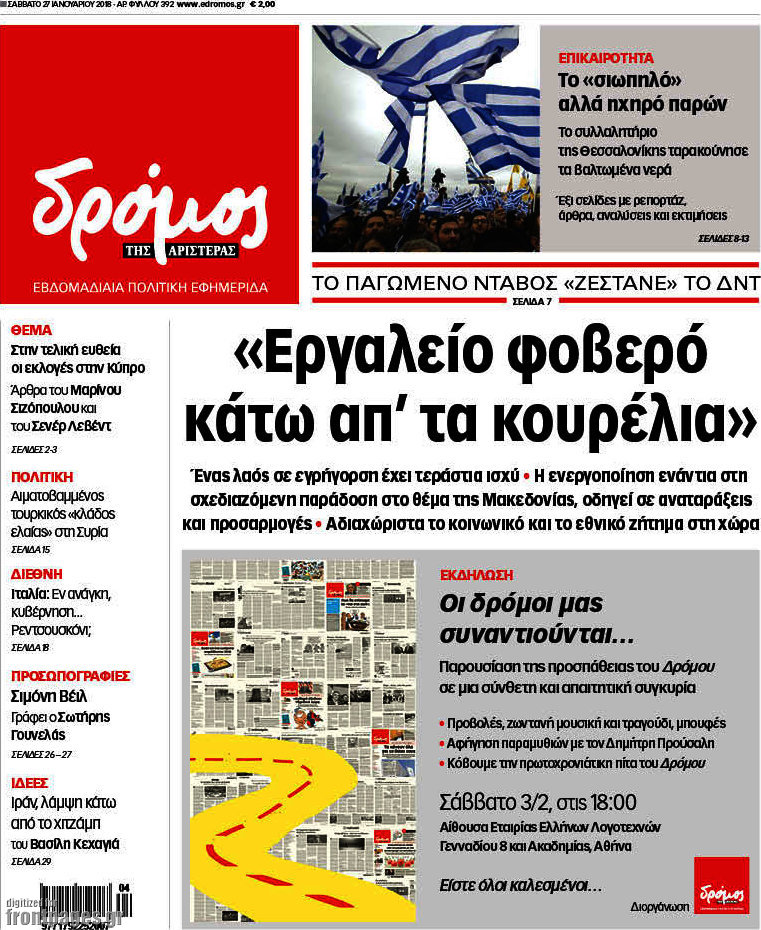 Δρόμος της Αριστεράς