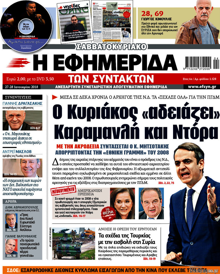 Η εφημερίδα των συντακτών
