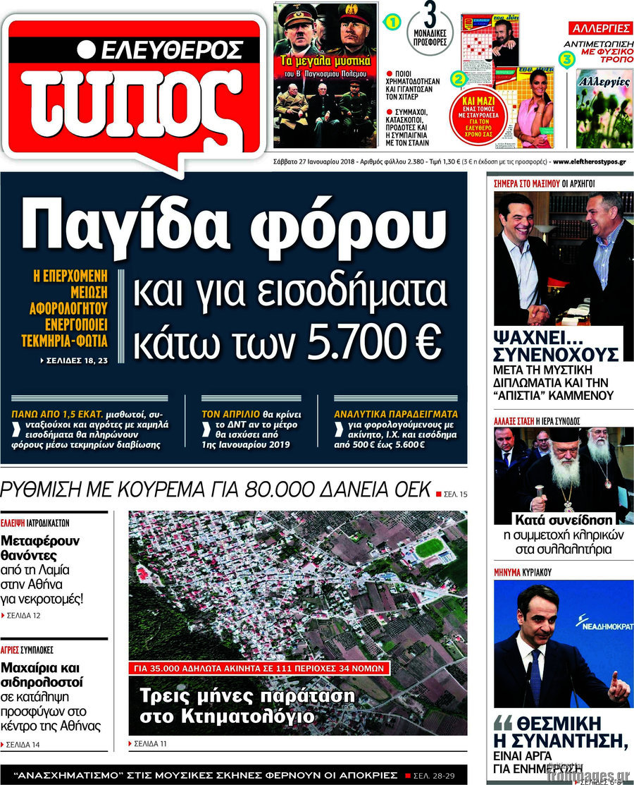 Ελεύθερος Τύπος