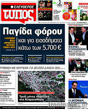 /Ελεύθερος Τύπος