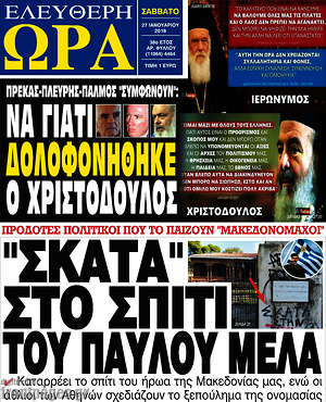 Πρωτοσέλιδο εφημερίδας Ελεύθερη ώρα - protoselida