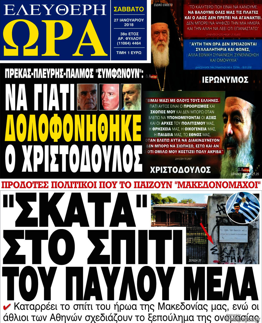 Ελεύθερη ώρα