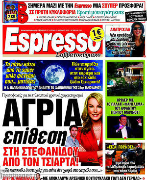 Espresso: Άγρια επίθεση στη Στεφανίδου από τον Τσιάρτα!