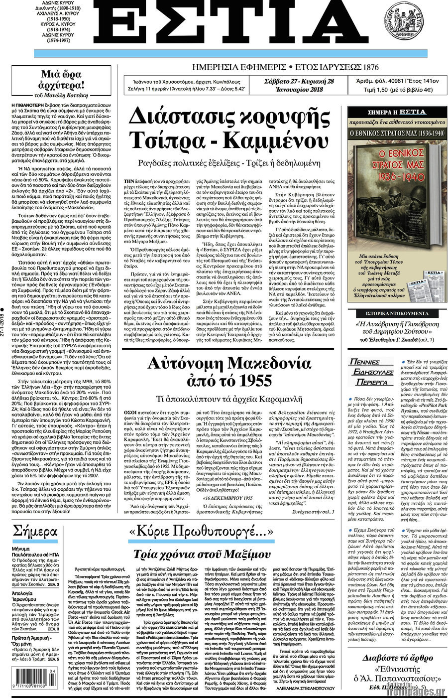 Εστία