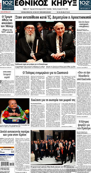 Πρωτοσέλιδο Εθνικός Κήρυξ