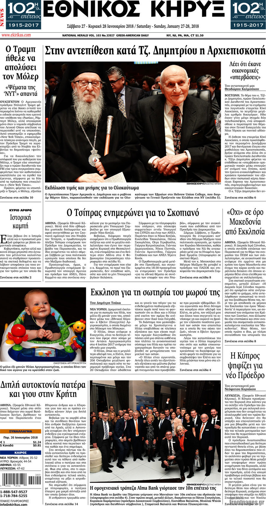 Εθνικός Κήρυξ