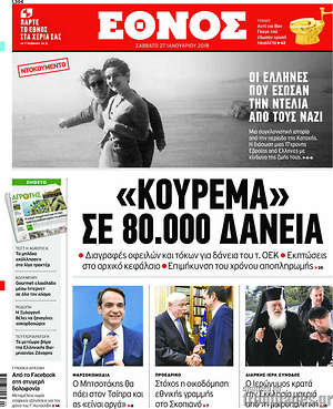 Έθνος: "Κούρεμα" σε 80.000 δάνεια