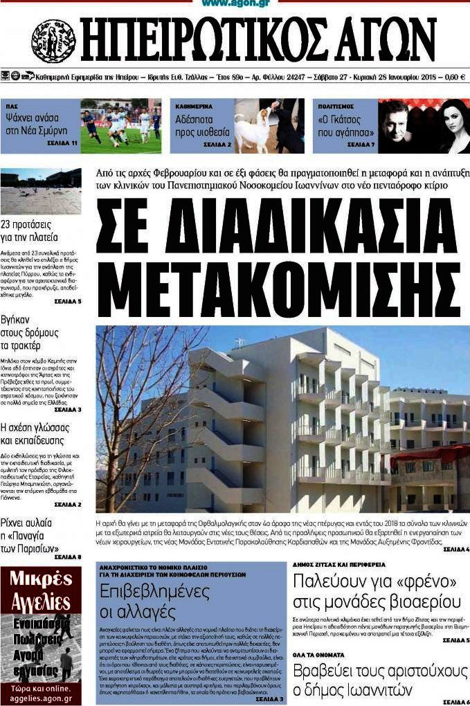 Ηπειρωτικός Αγών