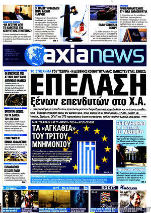 Πρωτοσέλιδο Η Αξία