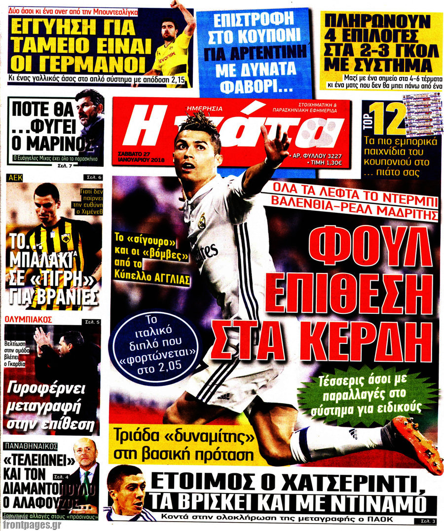 Η Γάτα
