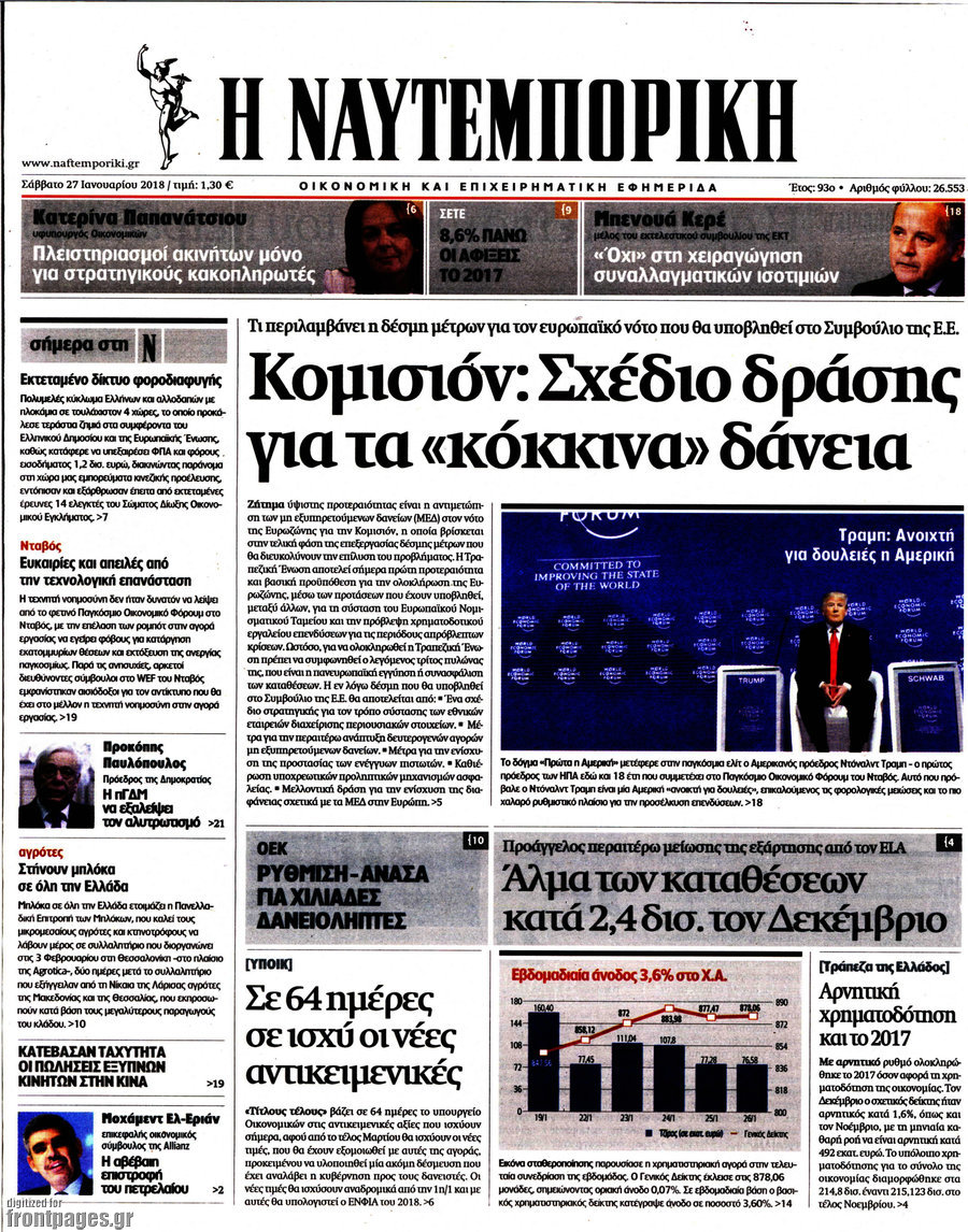 Η Ναυτεμπορική