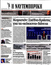 /Η Ναυτεμπορική