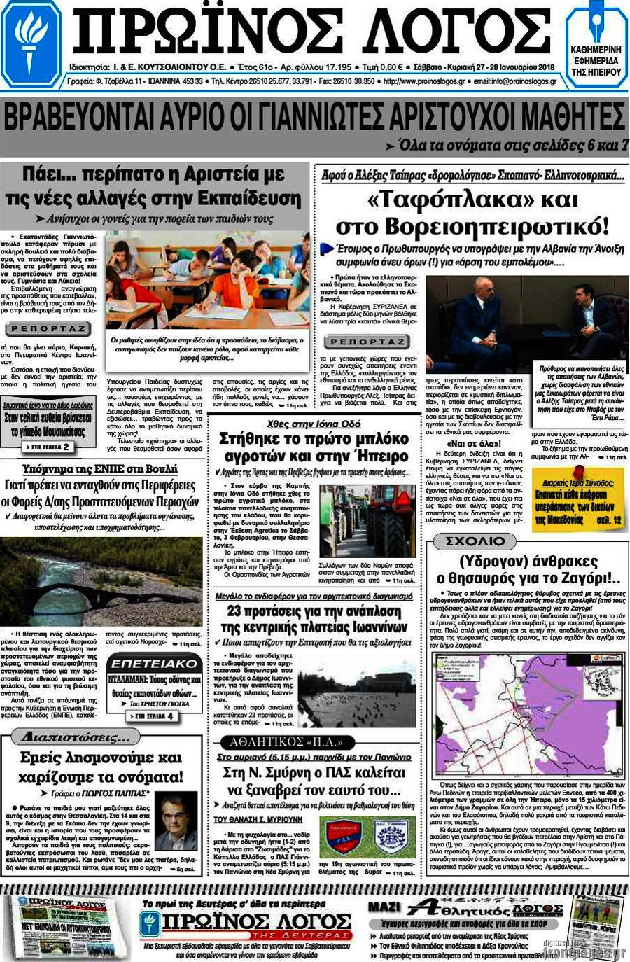 Πρωινός Λόγος
