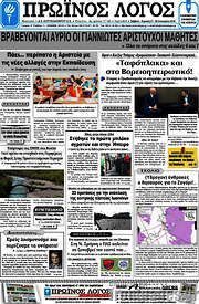 /Πρωινός Λόγος