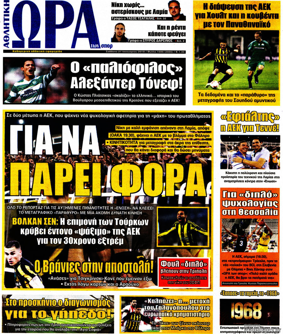 Η Ώρα των Σπορ