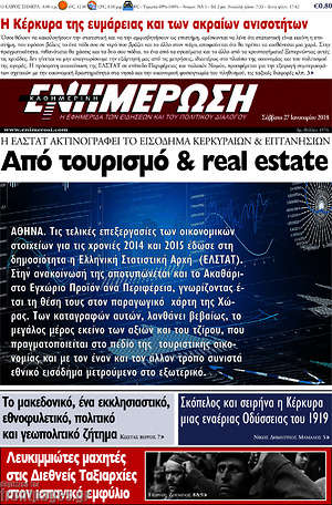 Πρωτοσέλιδο Ενημέρωση