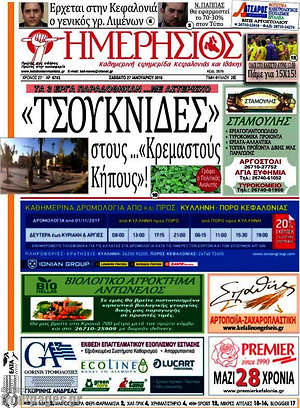 Πρωτοσέλιδο Ημερήσιος